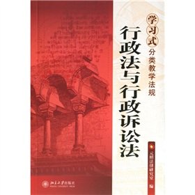 Paperback classification learning teaching law: Administrative Law and Administrative Procedure Law (2) (Paperback) [Chinese] Book