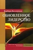 Reinventing Leadership / Obnovlennoe liderstvo 5902688078 Book Cover