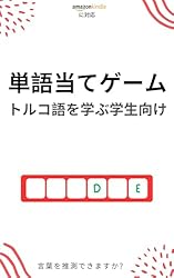 Amazon.co.jp: トルコ語の短編小説日本語訳付き: 読むことで練習し学ぶ