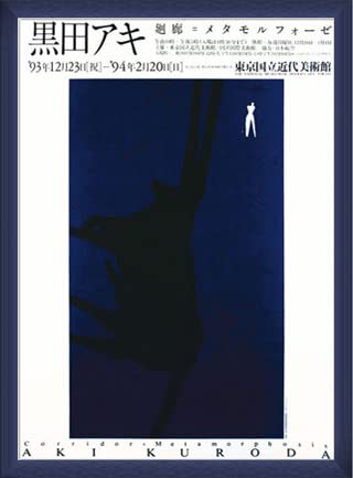Amazon.co.jp: ポスター 黒田 アキ Spark Tokyo 1993 額装品 ウッド 