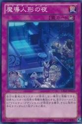 Amazon.co.jp: 遊戯王 LTGY-JP076-N 《魔導人形の夜》 Normal Amazon.co.jp: 遊戯王 LTGY-JP076-N 《魔導人形の夜》 Normal
