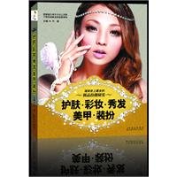 skin care cosmetics hair nail dress(Chinese Edition) 7538451412 Book Cover