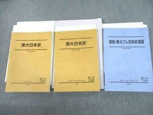 【駿台　福井紳一】東大日本史3講座＋社会経済史特講 Amazon.co.jp: UF12-047 駿台 東京大学 東大日本史プレ日本史演習