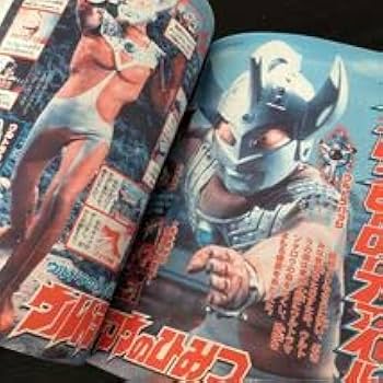 Amazon.co.jp: ネ32 テレビマガジン 平成19年9月号 戦隊 仮面