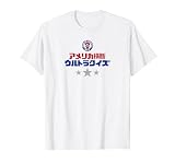 アメリカ横断ウルトラクイズ「スター」白 Tシャツ