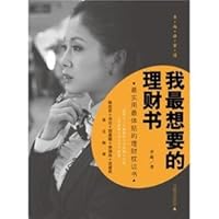 我最想要的理财书 7563398651 Book Cover