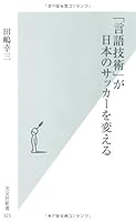 Gengo gijutsu ga nihon no sakkaÌ„ o kaeru 4334034268 Book Cover