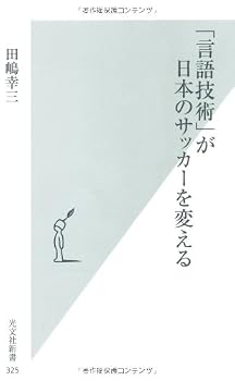 Paperback Shinsho Gengo gijutsu ga nihon no sakkaÌ„ o kaeru Book