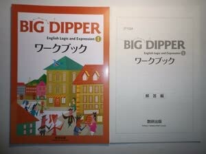 Amazon.co.jp: 新課程 BIG DIPPER English Logic and ExpressionⅠ