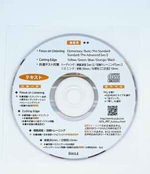 エミルCutting Edge Focus on Listening データCD Focus on Listening Standard | 中西書店