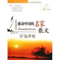 Paperback landscape rich in beauty (moved China s famous prose) (Paperback) [Chinese] Book