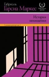 Hardcover Istoriya pohischeniya [Russian] Book
