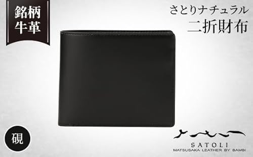 [さとりナチュラル]二折財布(小銭入付)[No.256-01]/硯(HCK13 A-Z)