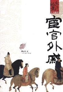Paperback eunuch wife s family [Paperback] [Chinese] Book