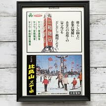 Amazon.co.jp: 額装品比良山スキー場・三和銀行 週刊ファイト