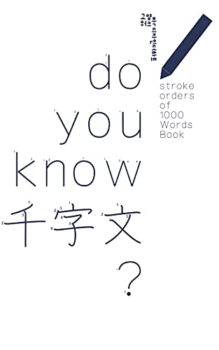 do you know 千字文?: stroke orders of 1000 Words Book (English Edition)