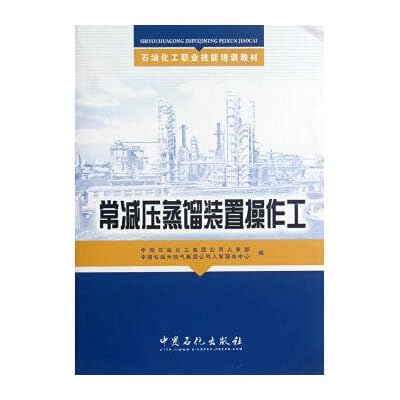 Crude distillation unit operatives - Petrochemical vocational skills training materials