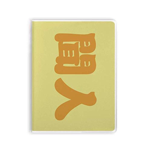 Carnet de notes souple Wenren pour écriture et dessin à motif asiatique