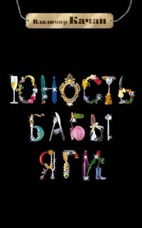 Hardcover Yunost Baby-Yagi [Russian] Book