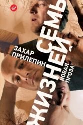 Hardcover Sem zhizney [Russian] Book