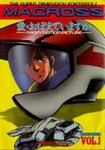 超時空要塞マクロス 愛・おぼえていますか 1 [Super Dimension Fortress Macross - Do You Remember Love? 1] - Book #1 of the Super Dimension Fortress Macross - Do You Remember Love? film comics