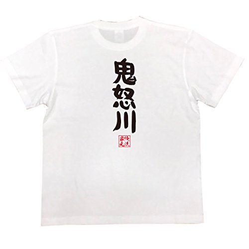 憩楽体Tシャツ 鬼怒川(160サイズTシャツ白ｘ文字黒)