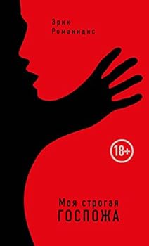 Hardcover Moya strogaya Gospozha [Russian] Book