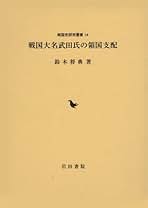 Amazon.co.jp: 在庫ありまたは注文可能 - 岩田書院: 本