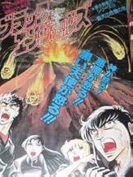Amazon.co.jp: 週刊少年ジャンプ 1983年46号 キャッツアイ
