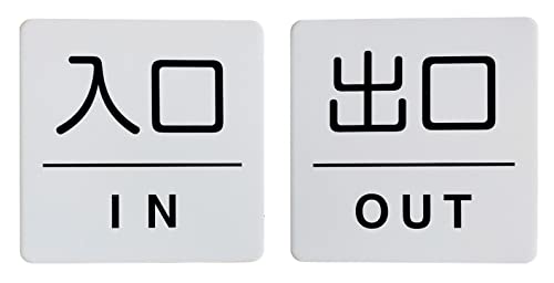 �y���l�[���z�A���~���v���[�g �W�� �T�C�� 2���Z�b�g �u�����EIN�v�u�o���EOUT�v / A Set of Two Aluminum Sign Plates