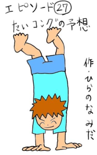 たいコングの予想 本日の兄妹