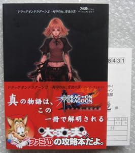 Amazon.co.jp: 書籍 ドラッグオンドラグーン 帯付き良上品 DOD DRAG ON