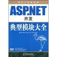 ASP.NET development of a typical module Daquan(Chinese Edition)