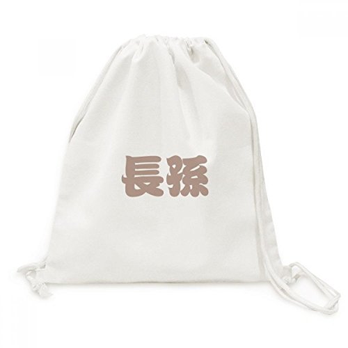 Sac de voyage en toile à cordon avec nom de famille chinois Zhangsun
