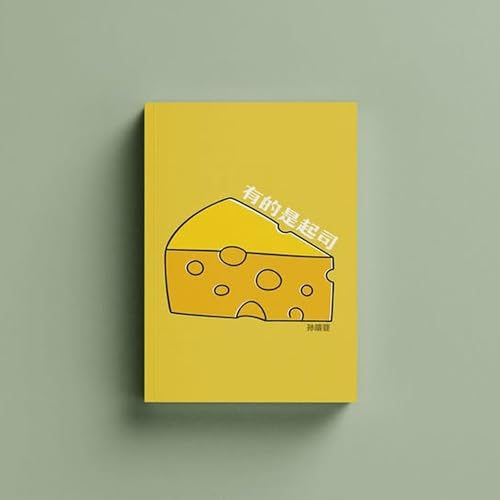 旅途中视野视角的变换,实际上也来自人生阶段的进化和转折。阅阅一室和作者孙靖斐聊她的第一本散文集《有的是起司》 cover art