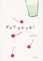 Like a Long Stay [Japanese Edition] 404167333X Book Cover