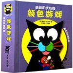 趣味认知立体书——喵喵和吱吱的颜色游戏(乐乐趣童书：立体互动+联想记忆，提高专注力，培养创造力！在快乐的阅读游戏中让宝宝学会认识各种颜色！快来和喵喵吱吱一起开始吧！） 7541749176 Book Cover