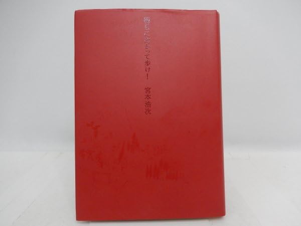 宮本浩次 明日に向かって歩け!　エレファントカシマシ 61B9Kc7vszL._AC_SY200_QL15_.jpg