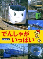 Tankobon Hardcover Full train (photo picture book) (2004) ISBN: 4097602039 [Japanese Import] Book