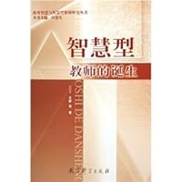 Smart The Birth of teachers(Chinese Edition) 7504134317 Book Cover