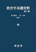 Amazon.co.jp: 新井郁男: 本
