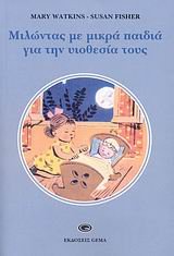 Paperback milontas me mikra paidia gia tin yiothesia tous [Greek] Book