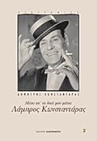 Λάμπρος Κωνσταντάρας 9600318662 Book Cover