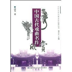 Amazon.com: appreciation of Chinese traditional opera masterpieces ...