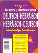 Wörterbuch Deutsch-Hebräisch /Hebräisch-Deutsch: Mit vollständiger Lautschrift
