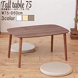 【3個セット】 木目鏡面トールテーブル(ブラウン/茶) 【長方形/幅75cm】 机/リビングテーブル/サイドテーブル/木製脚/木目/北欧風/高級感/NK-722 ds-1675167
