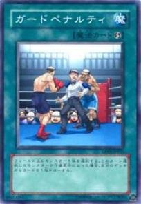 Amazon.co.jp: 遊戯王カード ガードペナルティ DP05-JP015N : ホビー