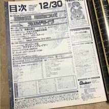 月刊ゲーメスト No.58 GAMEST 月刊GAMEST ゲーメスト 1988年11月号No 26 /タイトーどう進む