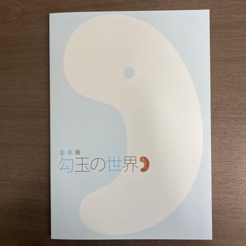 論文集　古墳時代の玉類の研究　考古学　勾玉　管玉　ヒスイ　翡翠　水晶　メノウ 論文集 古墳時代の玉類の研究 考古学 勾玉 管玉 ヒスイ 翡翠