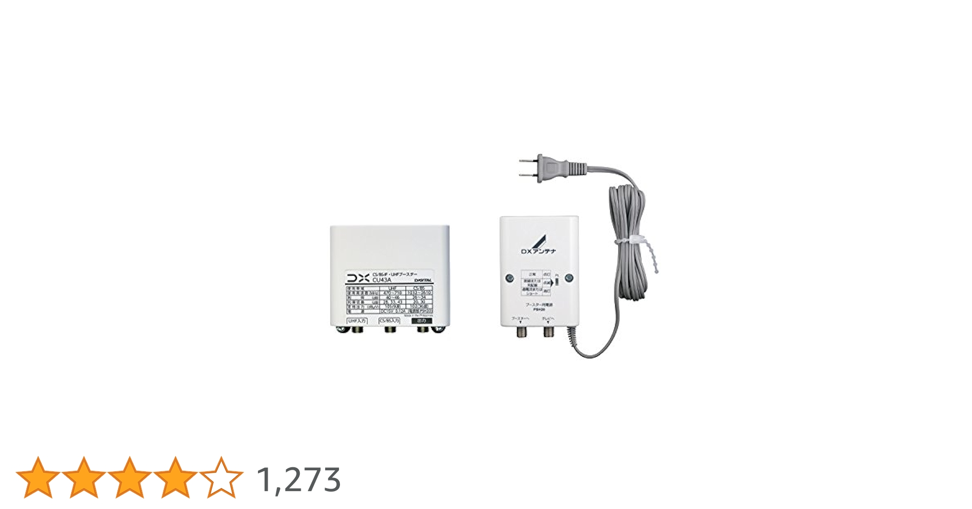 Amazon.co.jp: DXアンテナ CS/BS-IF・UHFブースター(33dB/43dB